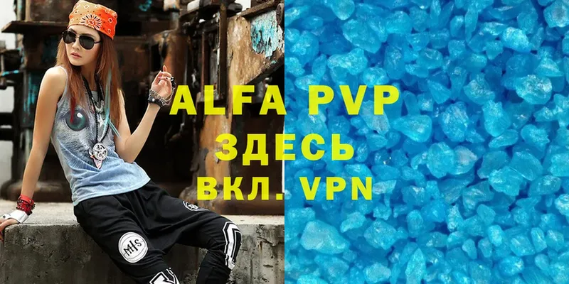 A-PVP мука Николаевск